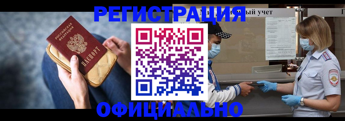 временная регистрация для всех в Ревде