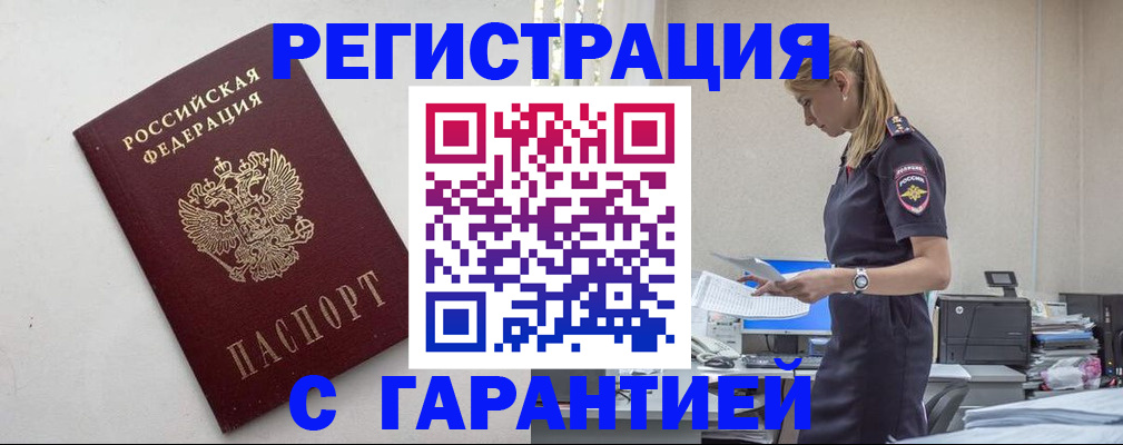 временная регистрация в Ревде