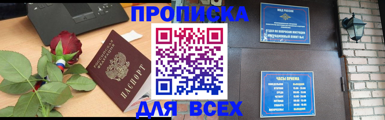 временная прописка в Ревде