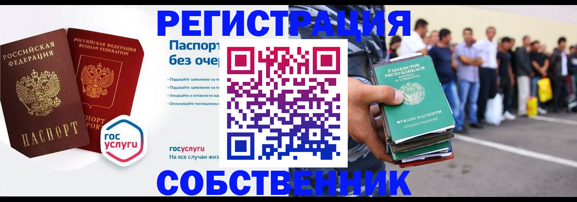 временная регистрация в Ревде