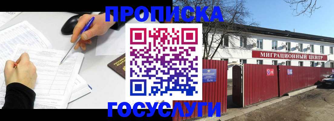 прописка ребенка в Ревде